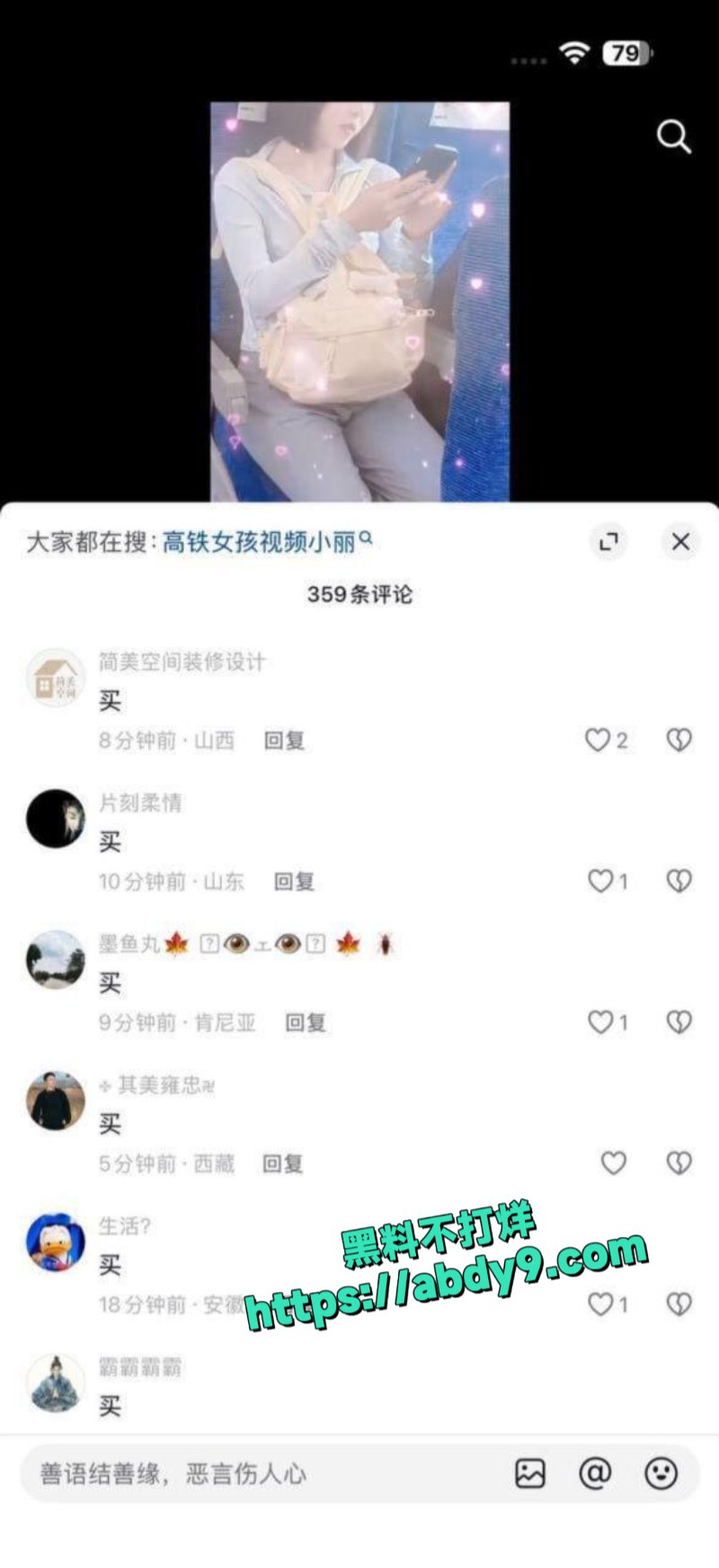 高铁短发女孩