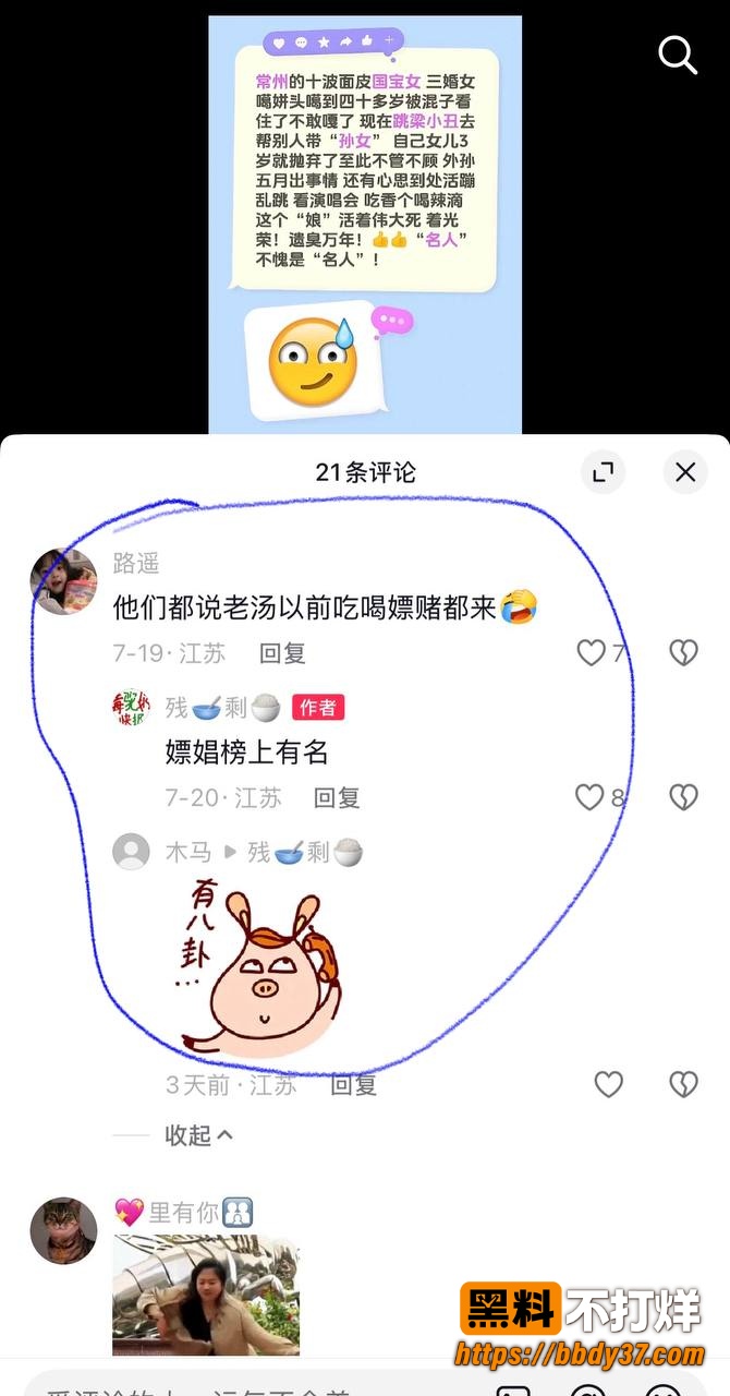女网红汤婆子出轨7