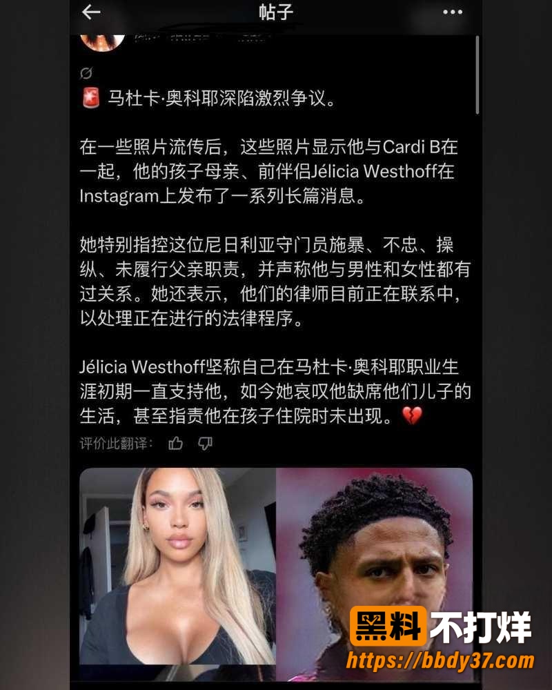 Maduka出轨家暴22