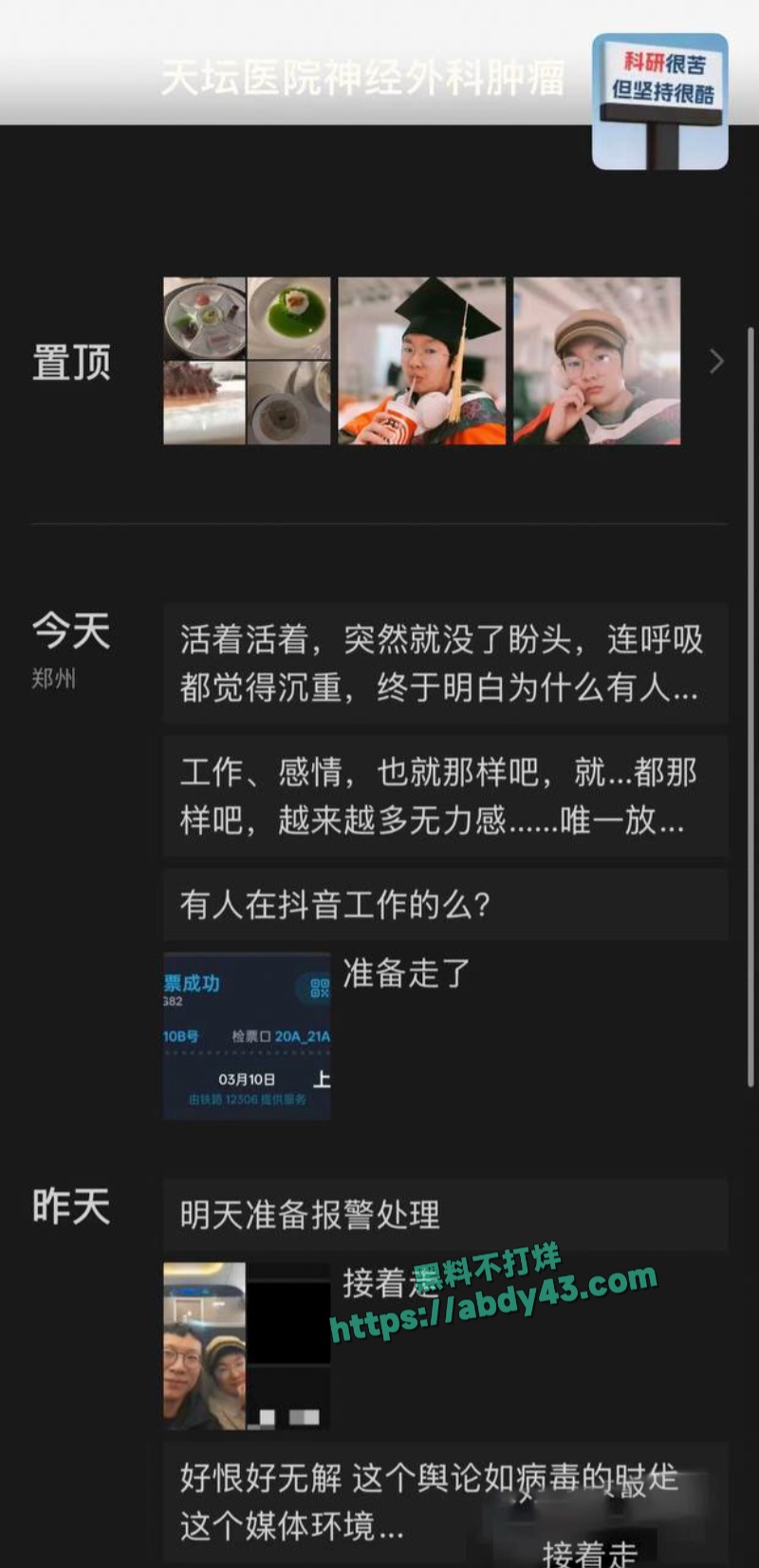 哈佛女博士后打假 3