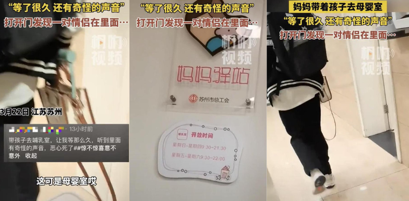 情侣在母婴室行不雅之事给宝妈整无语!宝妈欲想母婴室哺乳却遭到情侣在里面野战不肯开门!