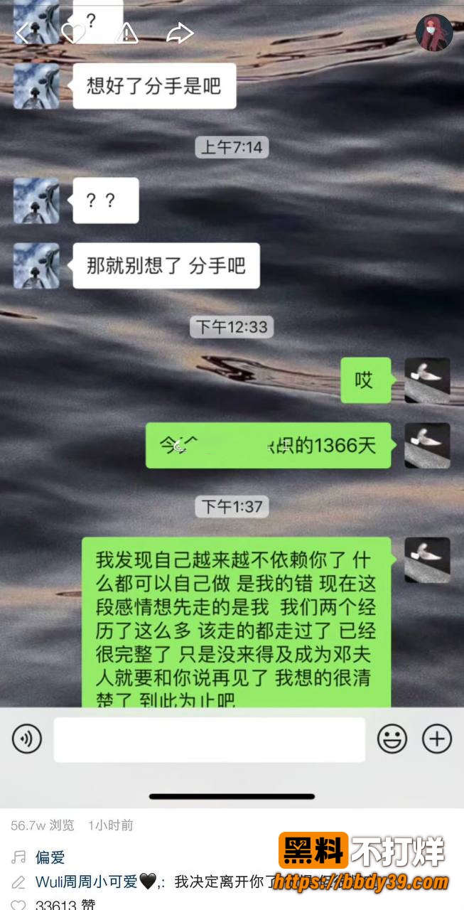 邓川家暴出轨7
