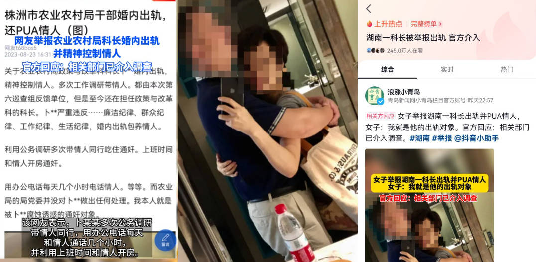 【黑料大瓜】湖南省株洲市农业农村局科长「卜某某」!被爆生活作风混乱婚内出轨并PUA情人,开房视频曝光!