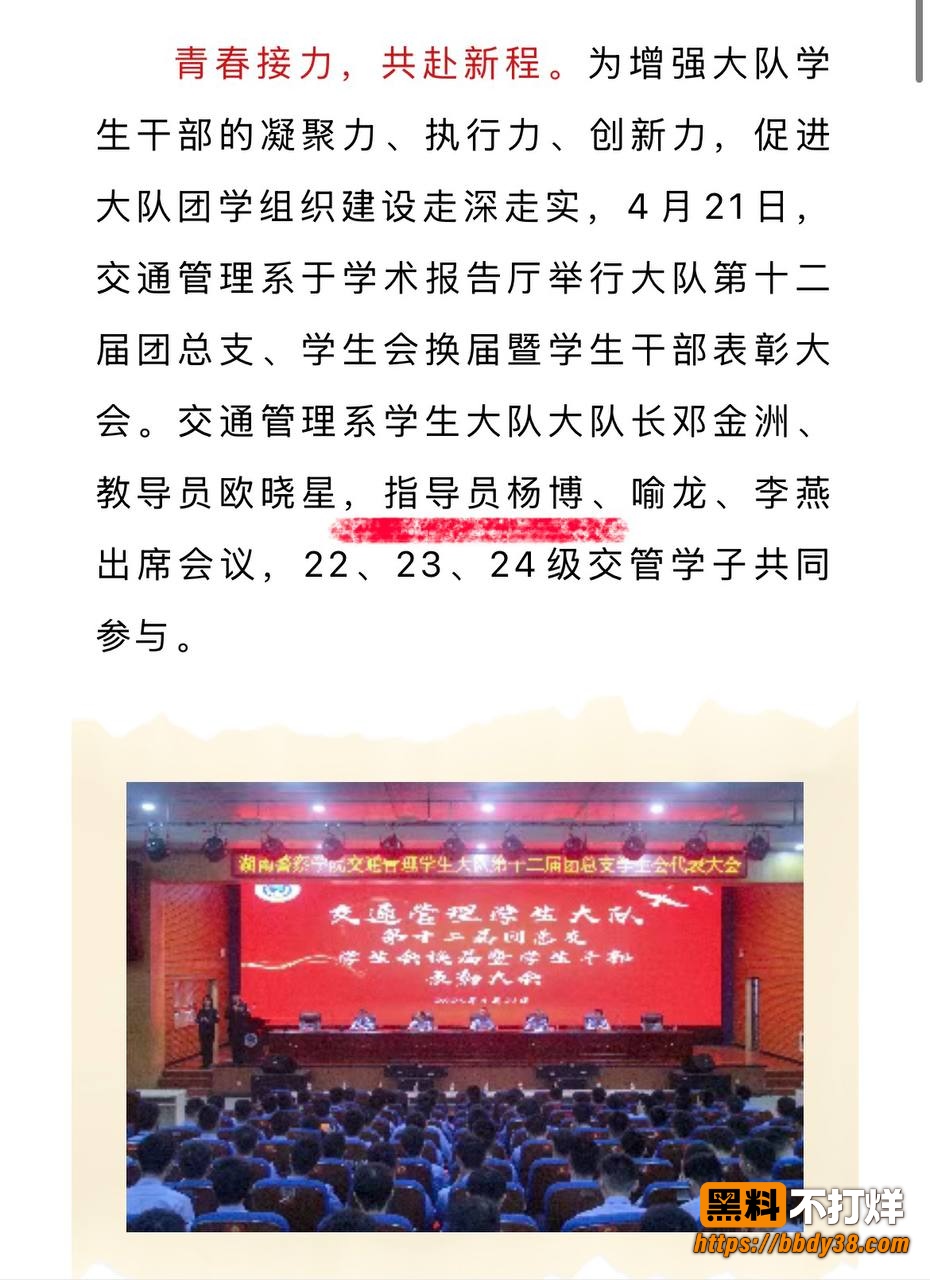 湖南警察学院指导员杨博3
