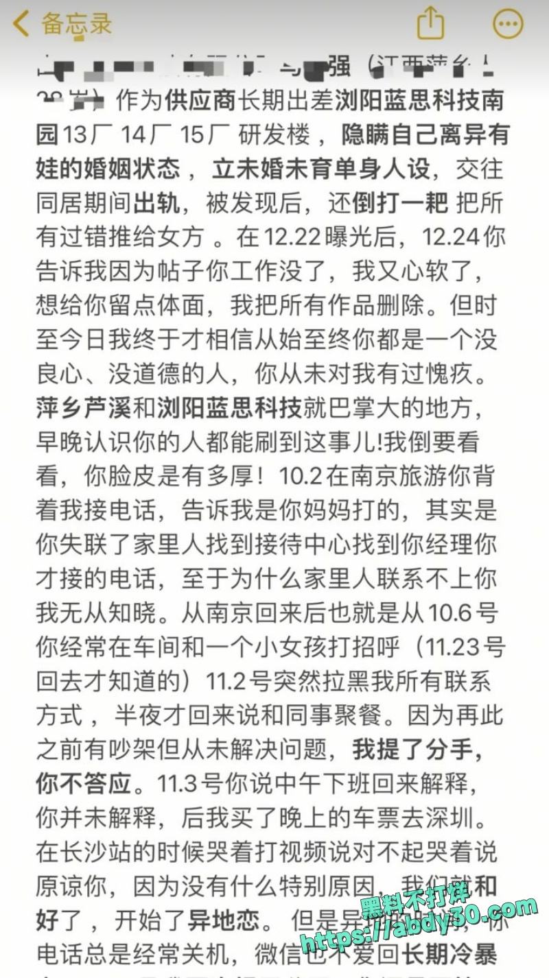 浏阳蓝思科技南园供应商马文强 骗炮王曝光 隐瞒已婚有娃 PUA女友同居 还出轨不同大胸妹