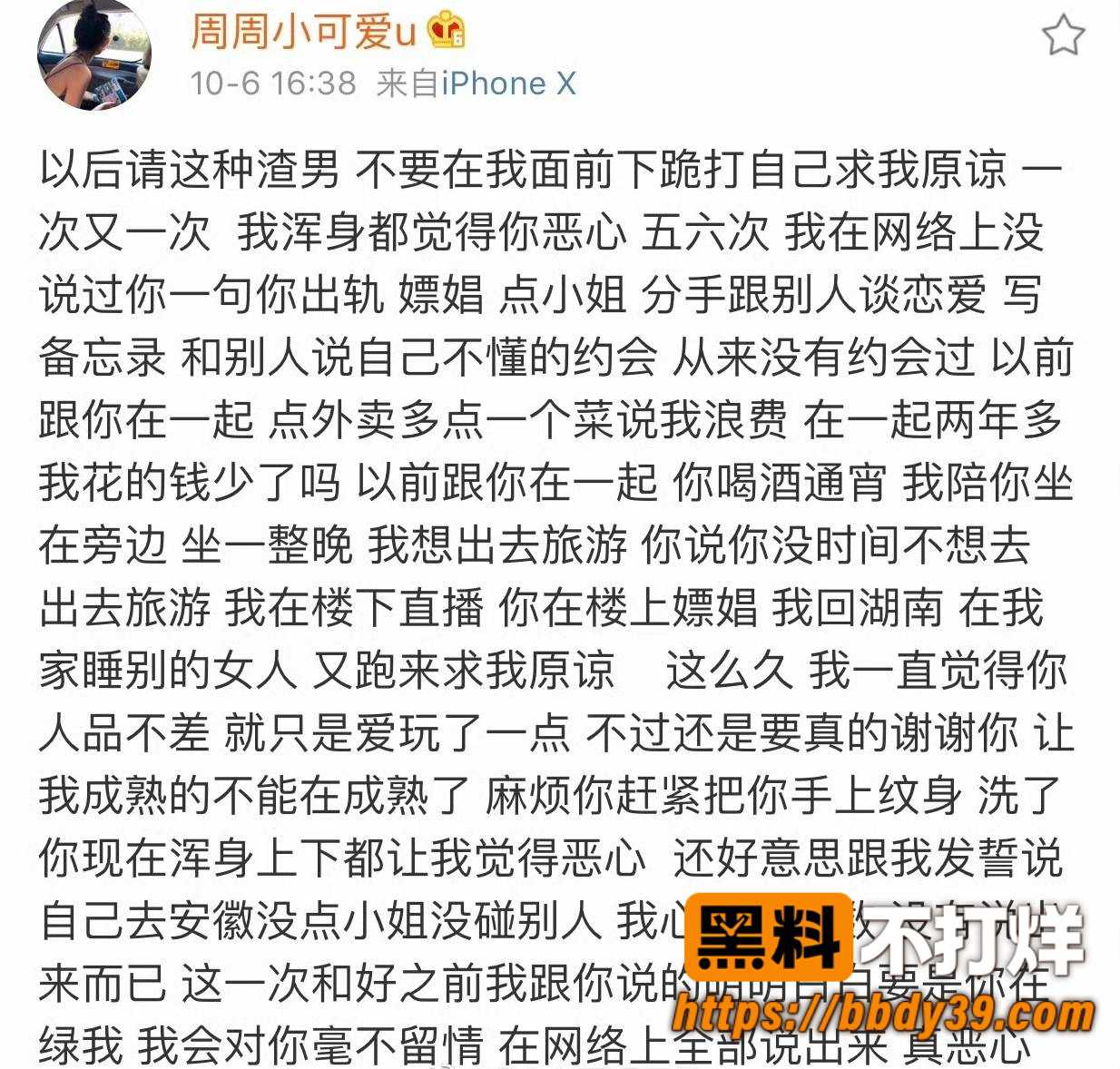 邓川家暴出轨15