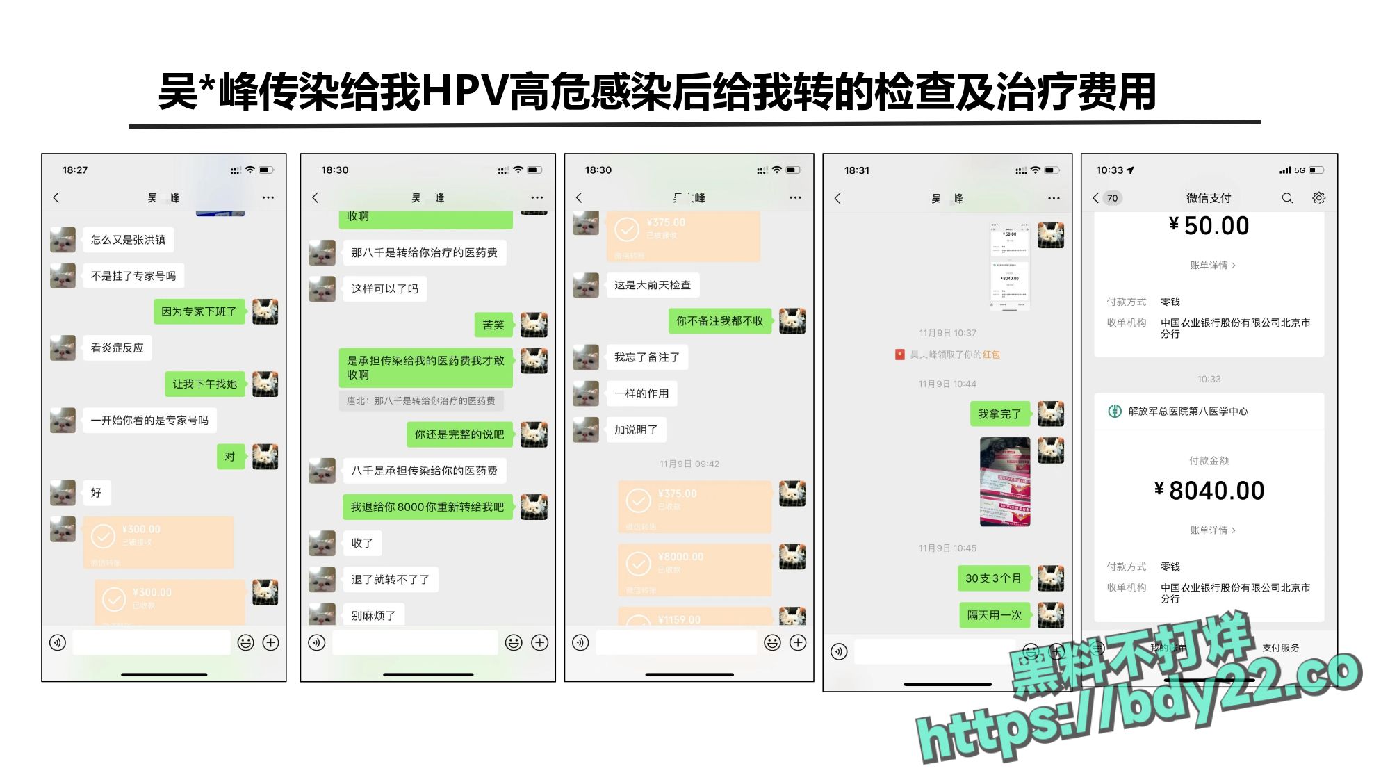 震惊!河北北方医学院医学研究生吴某多次出轨约炮聊骚十多名女性,使女友染性病!1_page-0063.jpg