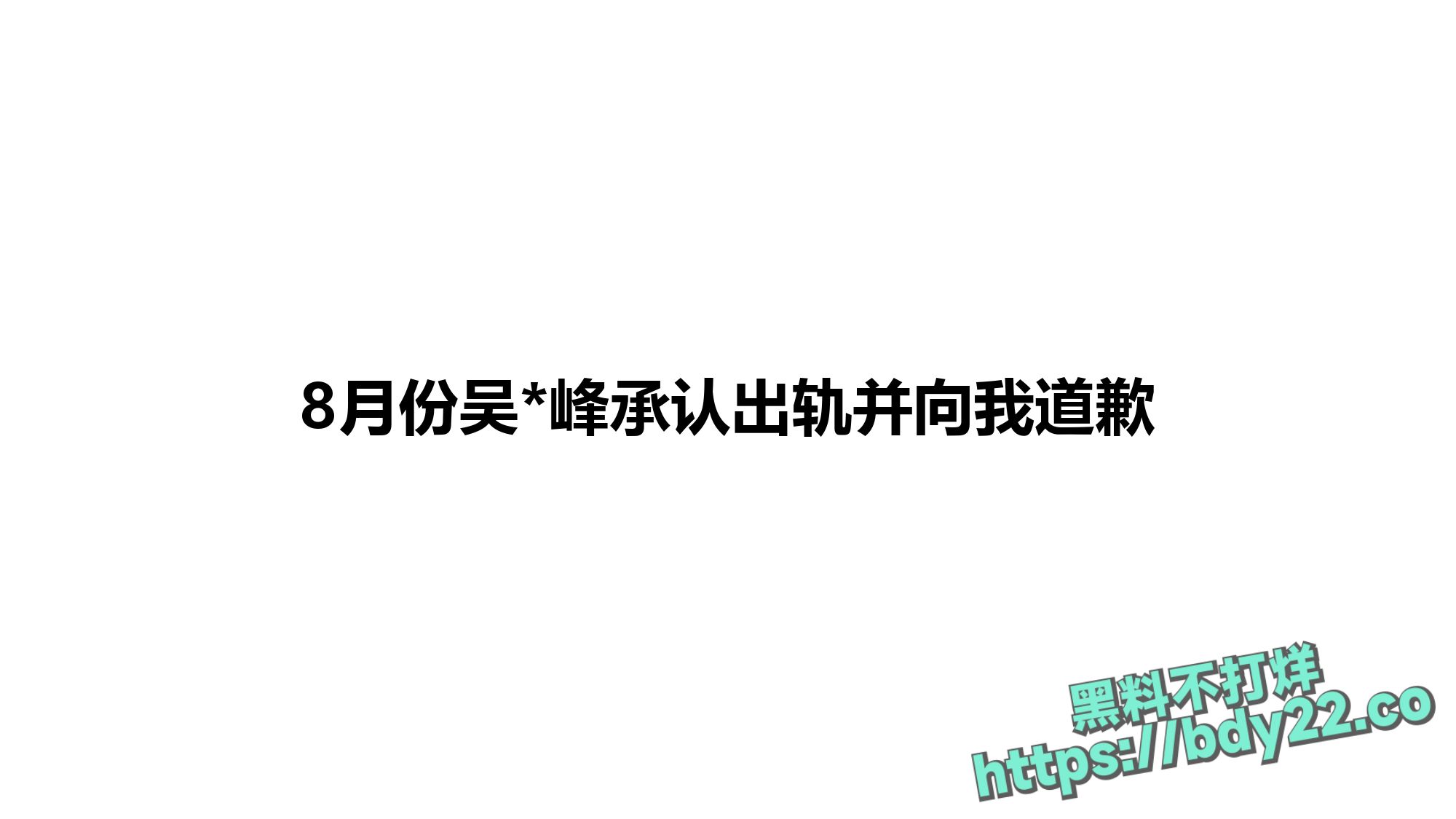 震惊!河北北方医学院医学研究生吴某多次出轨约炮聊骚十多名女性,使女友染性病!1_page-0055.jpg
