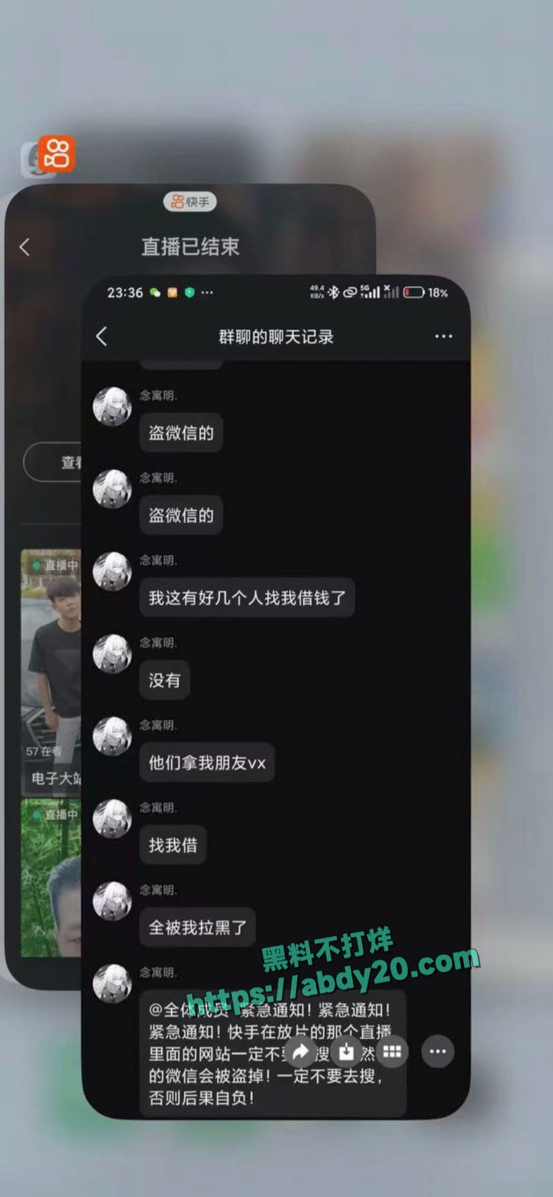 快手黄播事件热度不减 3