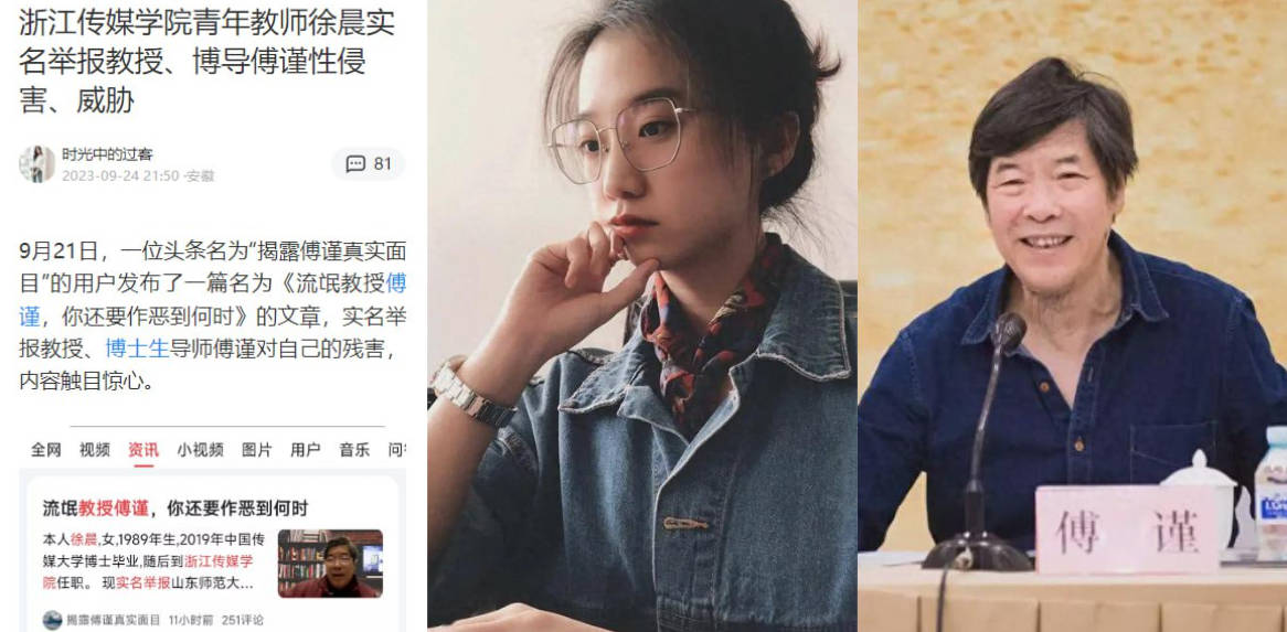 两极反转!浙江传媒学院教师【徐晨】实名举报教授博导傅谨性侵害为小作文!并流出徐晨读博期间出轨视频!