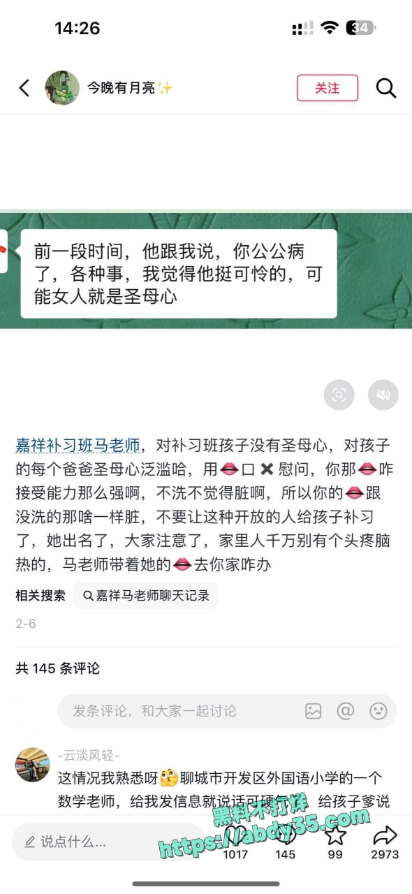 山东烟台大季家嘉祥小区马老师 11