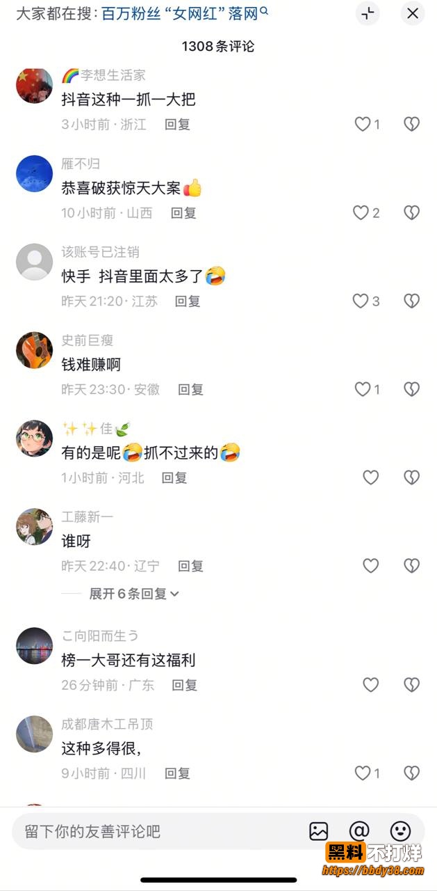女网红在在吗爆料7