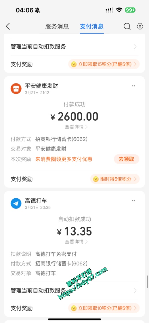 9部分嫖娼记录-平安健康发财-2600元 (1).jpg