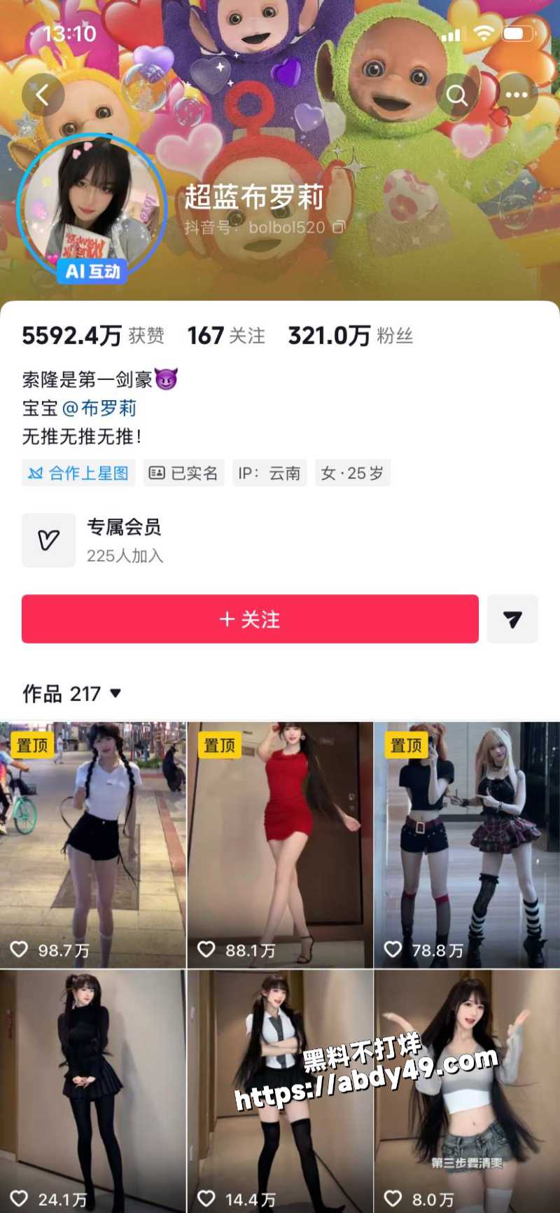 超蓝布罗莉 抖音1