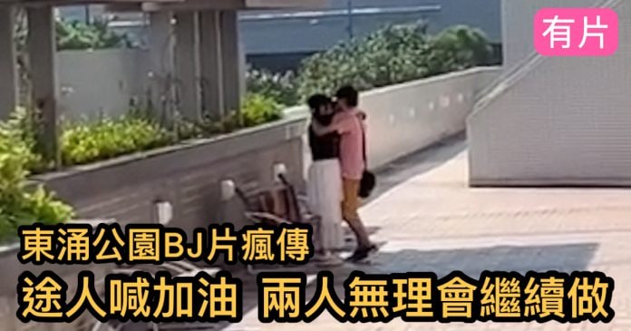 香港東涌公园BJ片疯传_途人喊加油_两人不理會继续战斗