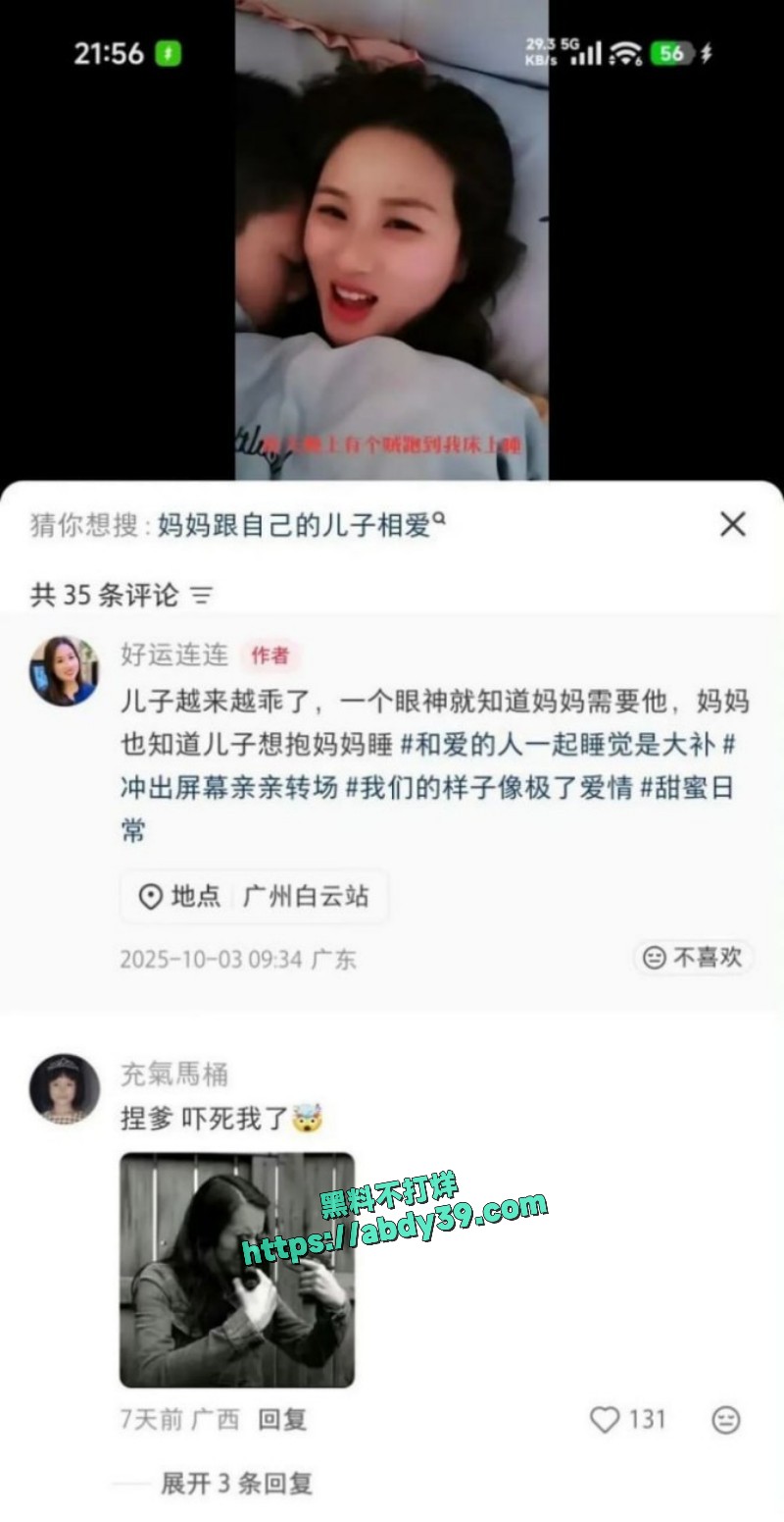 火爆全网的小红书乱伦母子9