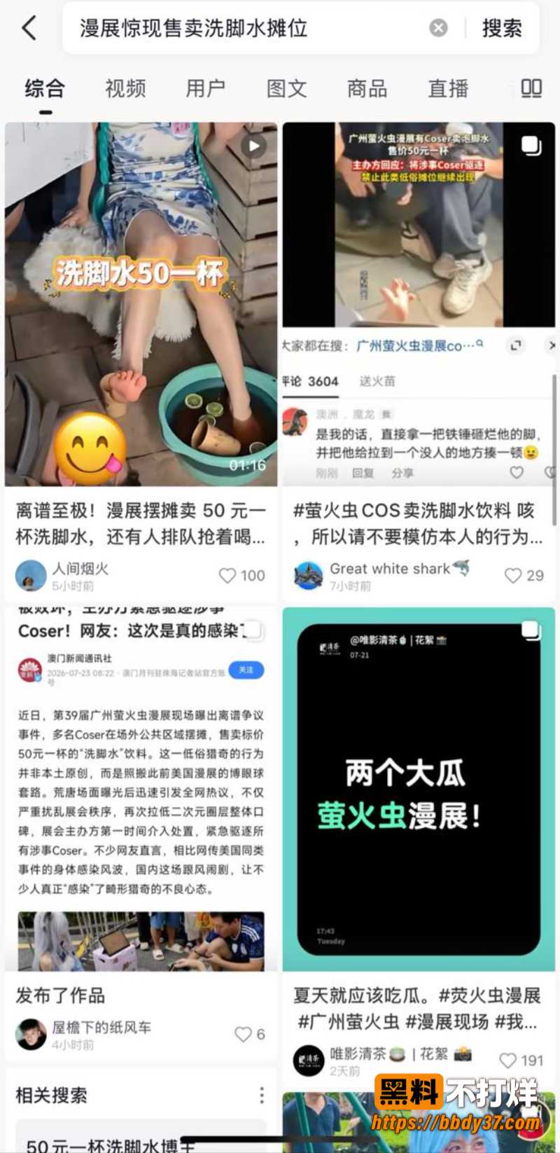 广州萤火虫漫展洗脚水1