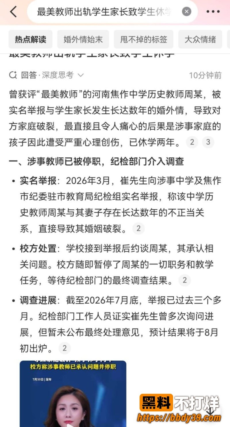 焦作最美教师周聪出轨3