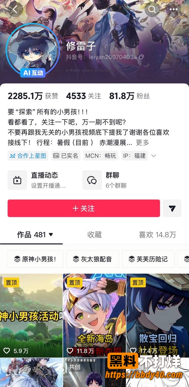 修雷子照片1
