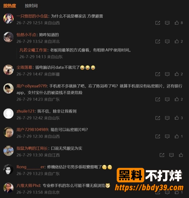 天津抖音网红马冬梅修手机惨遭窥私 10