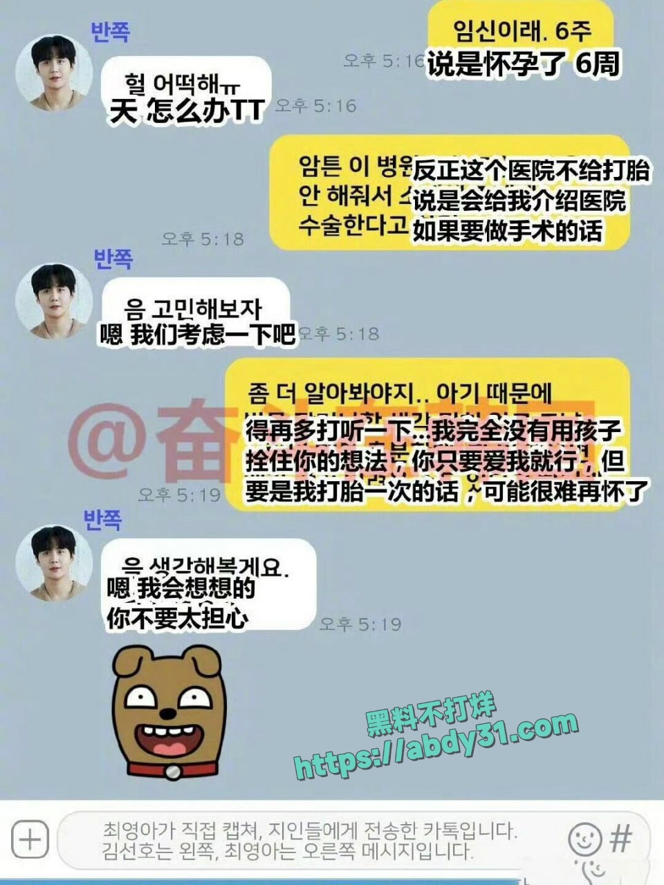 韩国金宣虎被前女友指控其哄骗堕胎 26