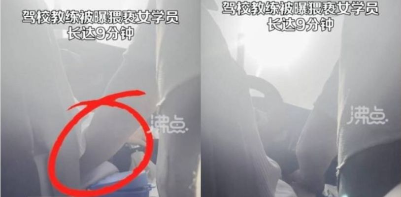 呼和浩特驾校教练咸猪手猥亵18岁女学员长达9分钟!女学员竟不敢反抗