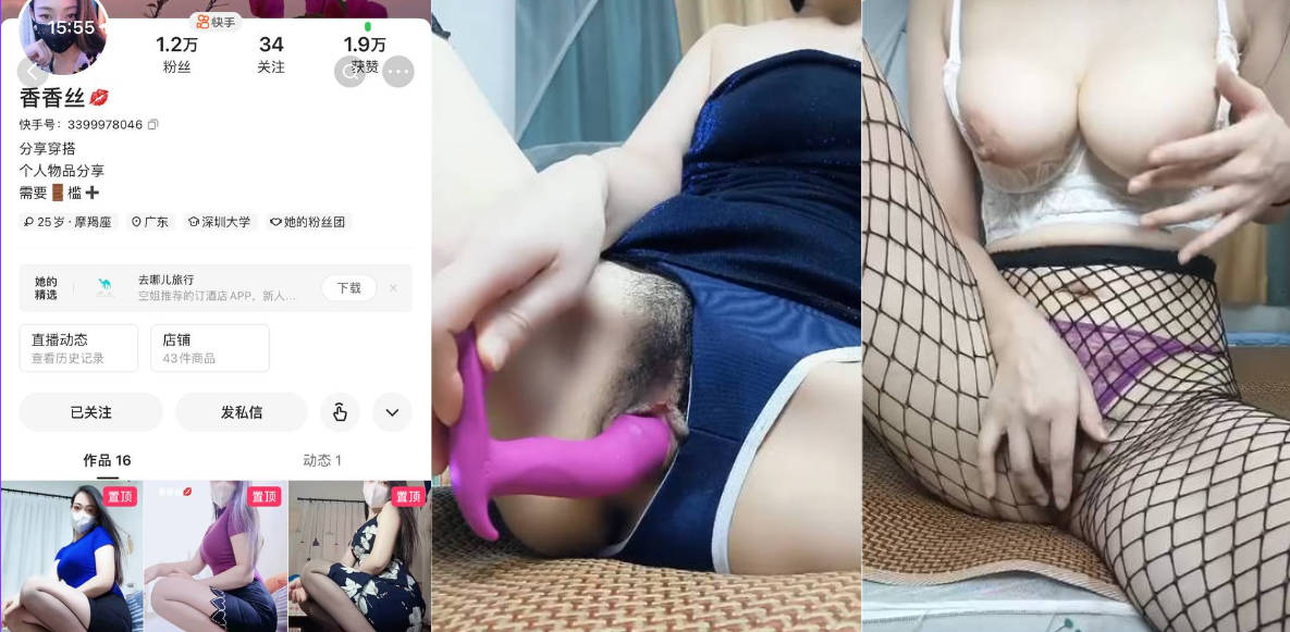 独家曝光:快手香香丝 私人定制原味内裤 内衣 一周不洗丝袜 卫生巾等等。。!