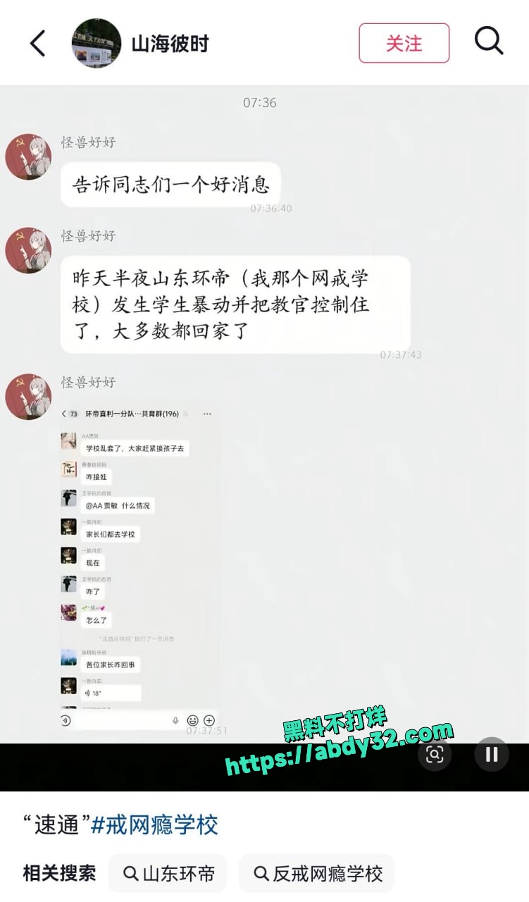 山东环帝网瘾戒除学校学生暴动 2