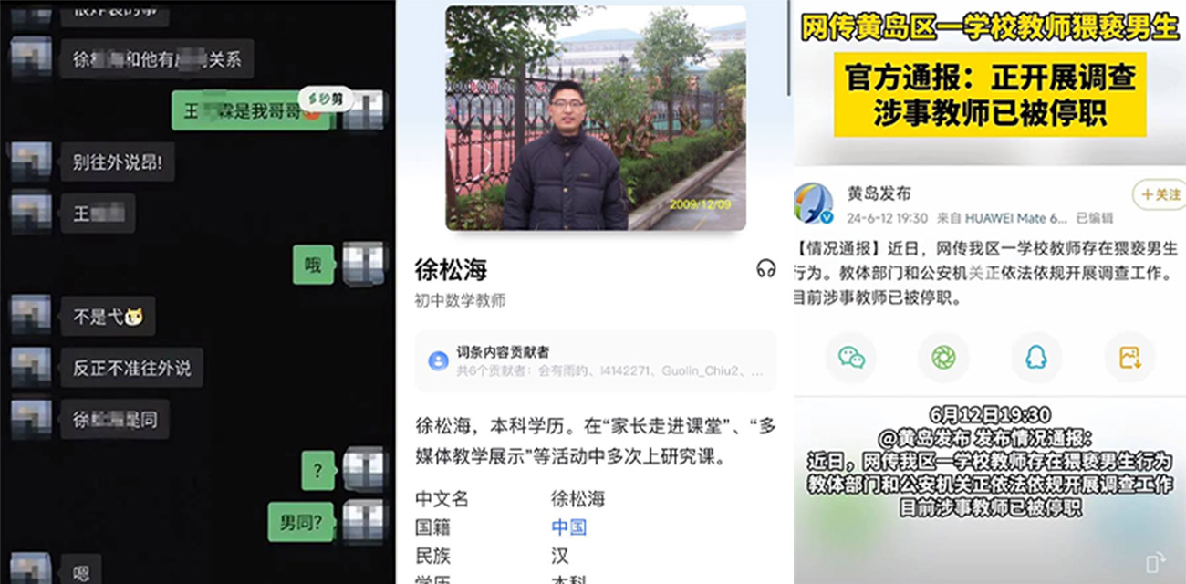 青岛一中男班主任 徐松海 被指猥亵男同学,将手伸进男生私处乱摸 还强吻男生