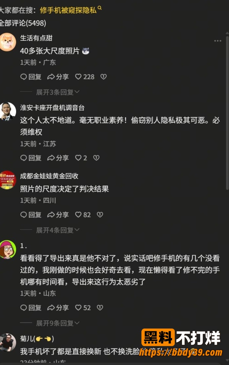 天津抖音网红马冬梅修手机惨遭窥私 9