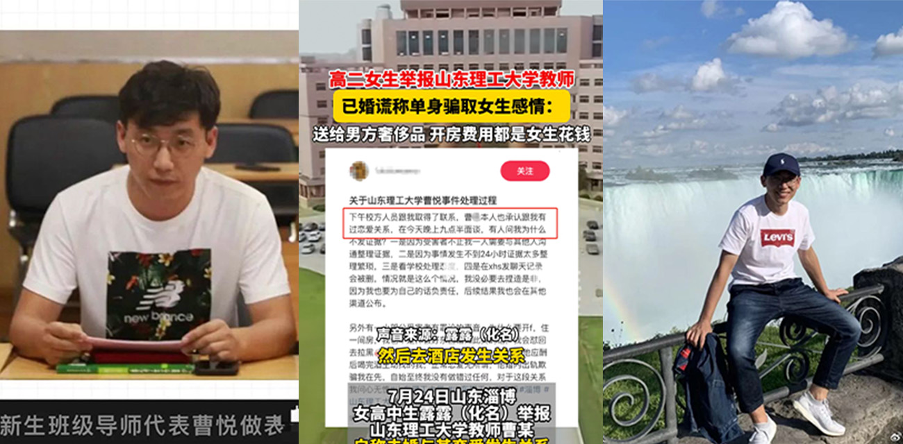 山东理工大学 曹悦教师被女高中生曝光婚内出轨 对其欺骗感情 开房两次均女孩买单!