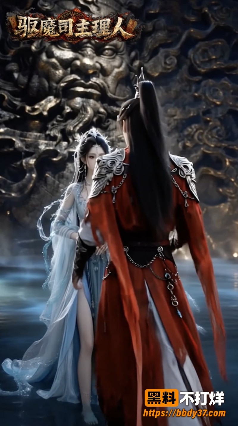 天庭驱魔司主理人2