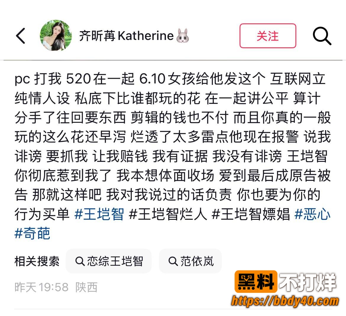 王垲智嫖娼25