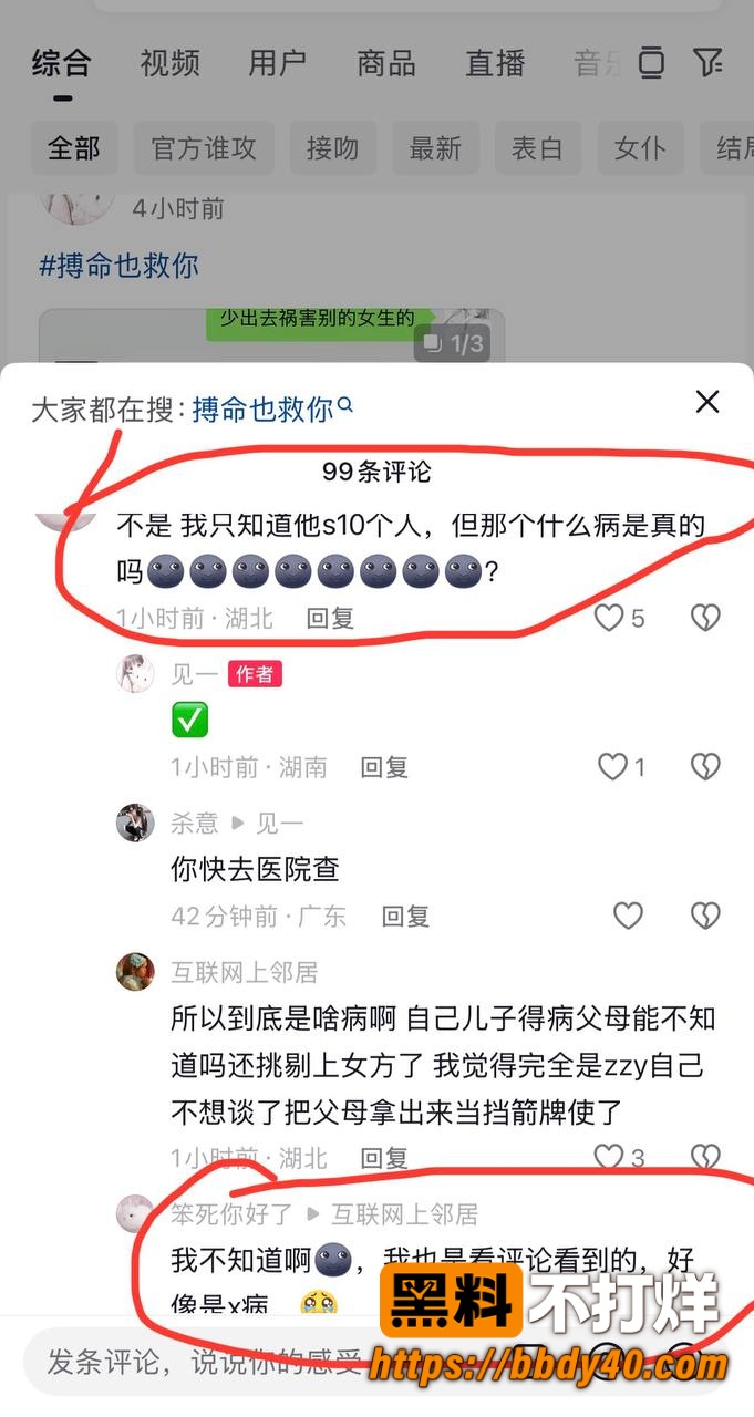 搏命也救你9