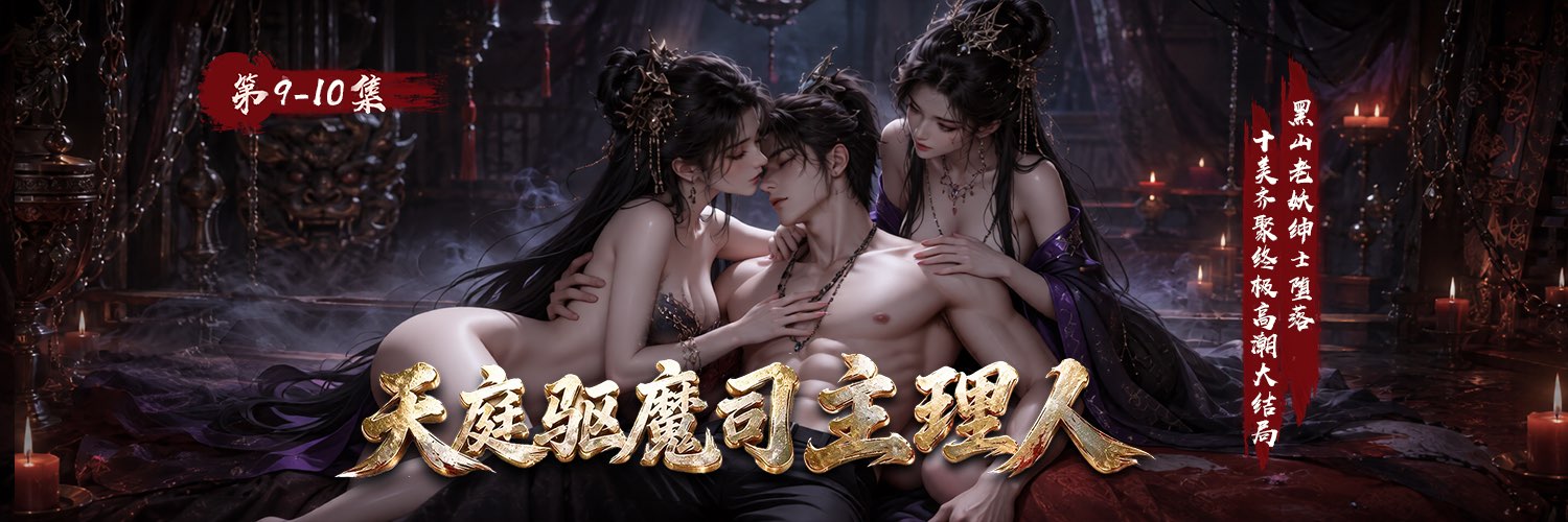 天庭驱魔司主理人 9-10集 钟馗收女鬼后宫 地府女判官也不例外 AI短剧