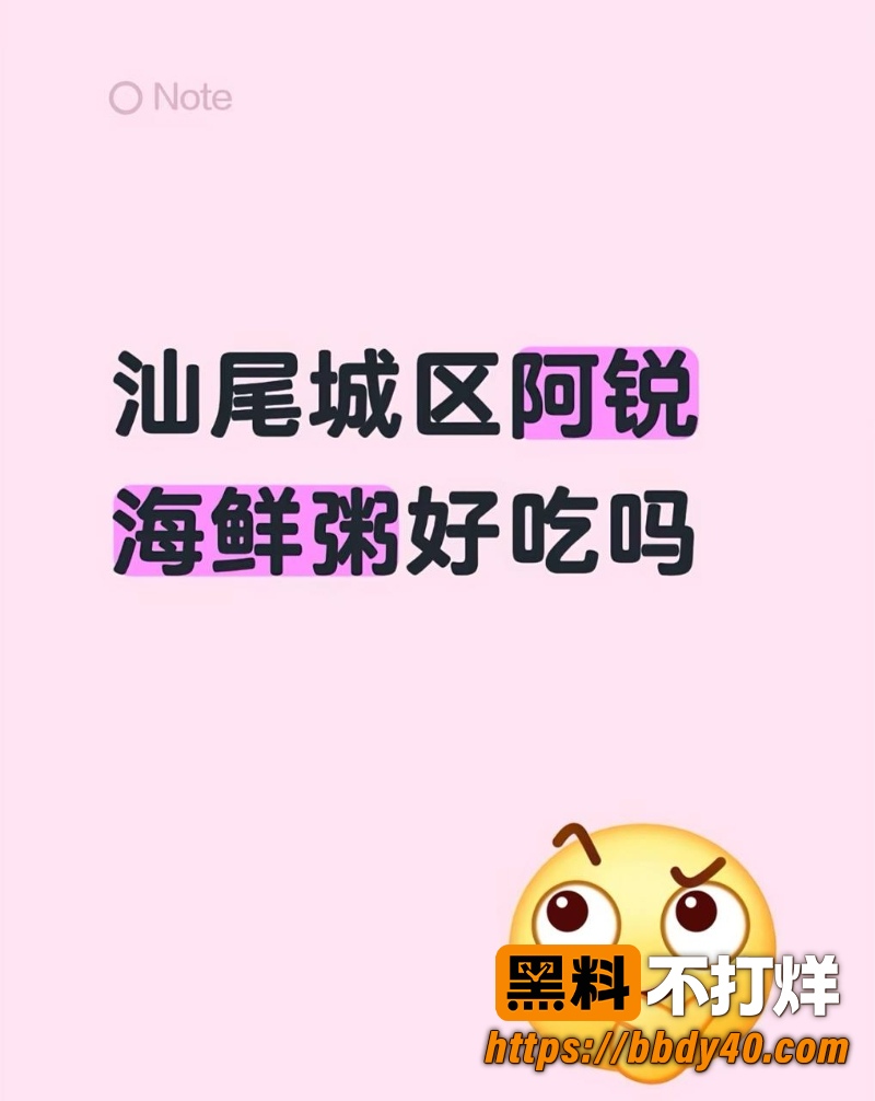 汕尾城区二马路阿锐海鲜粥 1