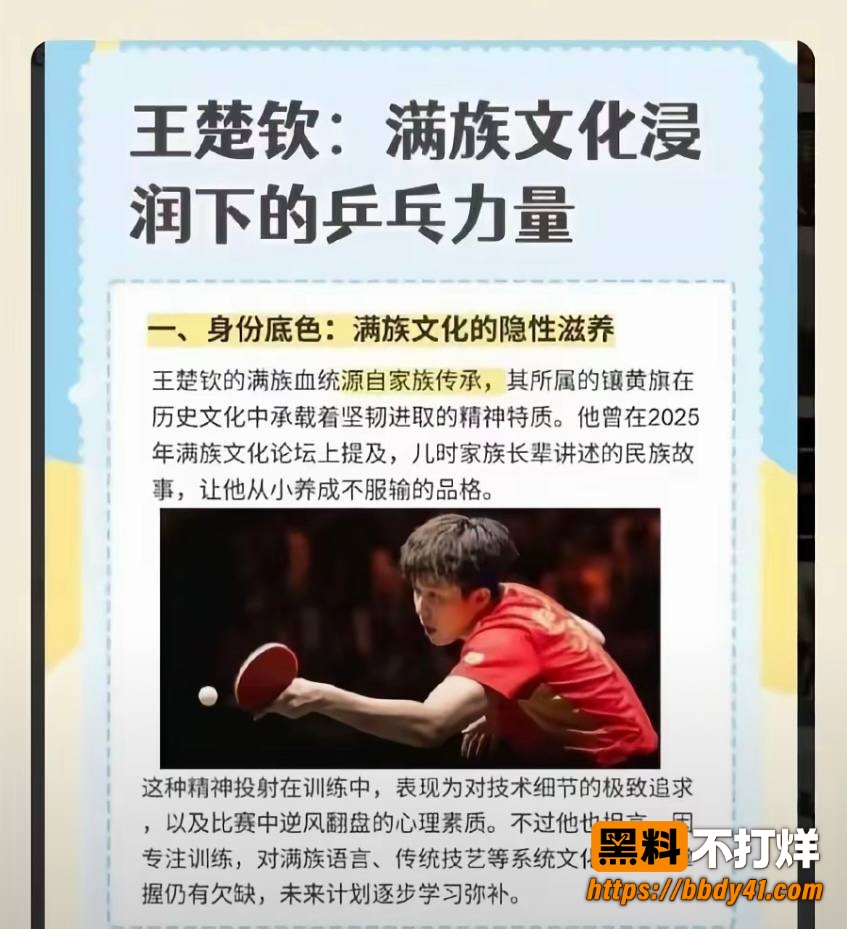 王楚钦12