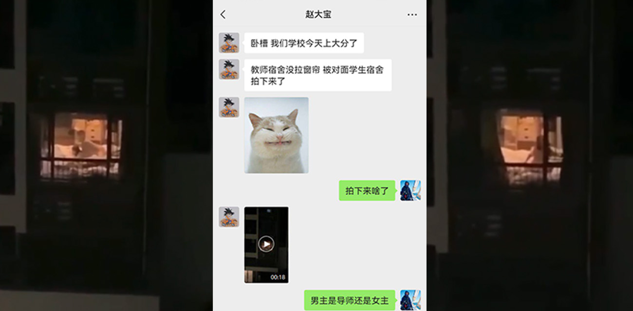 七夕炸裂大瓜!青岛大学师范学院 男导师睡女学生在教师宿舍做爱不关窗帘被学生拍下疯转!