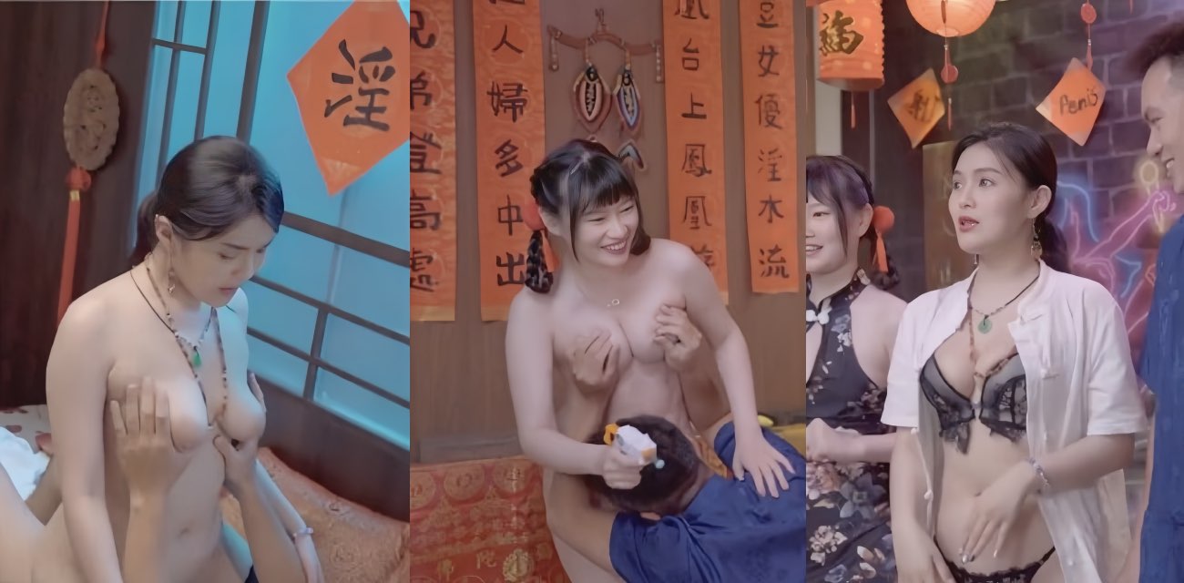 台湾综艺 南芊允化身算命师 和助手赖畇参加 竞技游戏 谁赢谁操逼