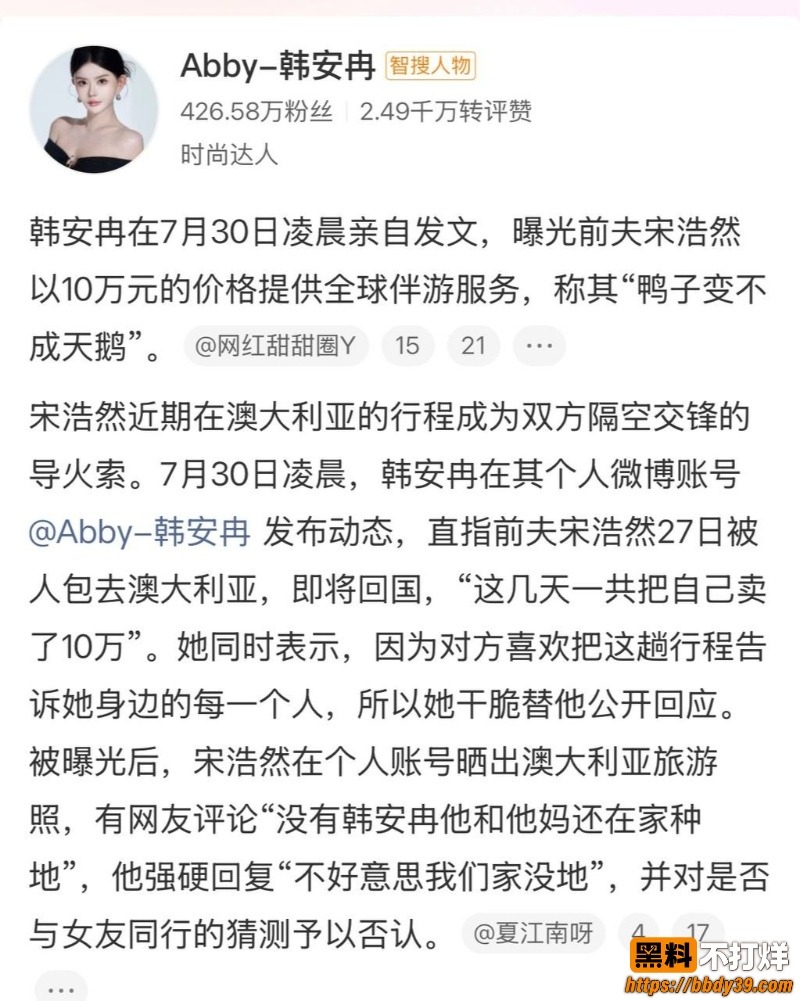 韩安冉曝宋浩然被包养 2