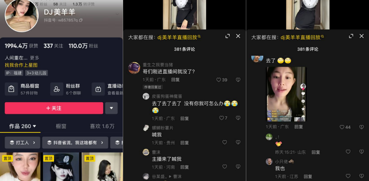 抖音 DJ美羊羊 百万粉丝博主在线与粉丝连麦导管!