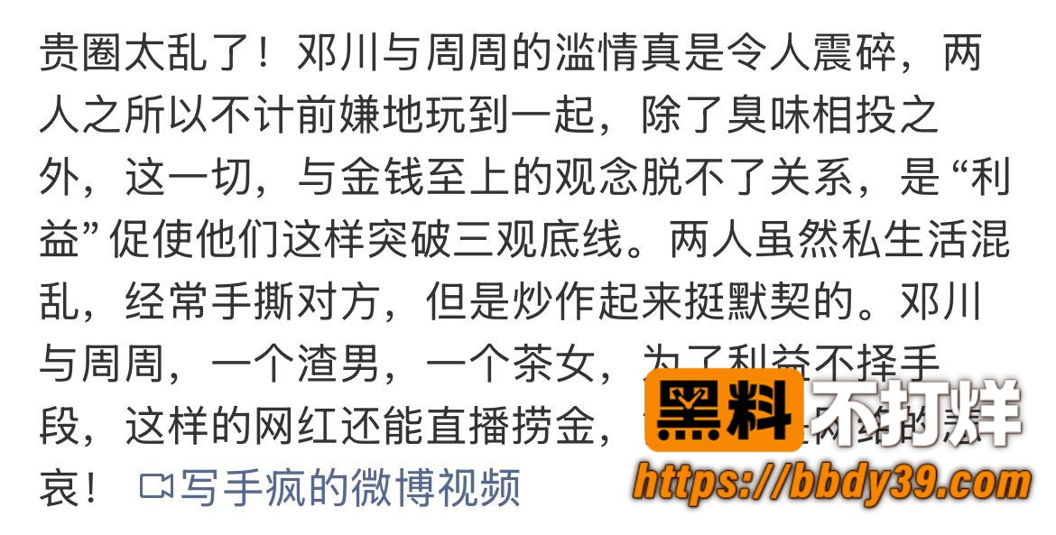 邓川家暴出轨4