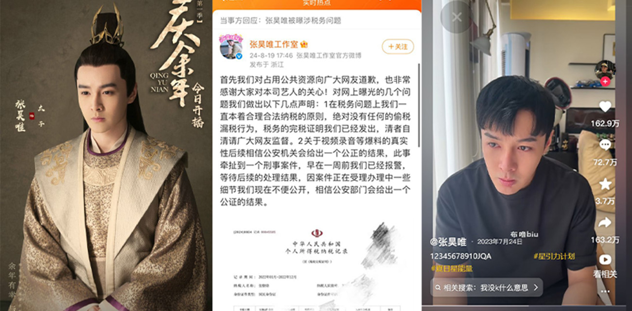 张昊唯彻底塌房,避税猎艳证据曝光尺度炸裂,《庆余年》或被下架