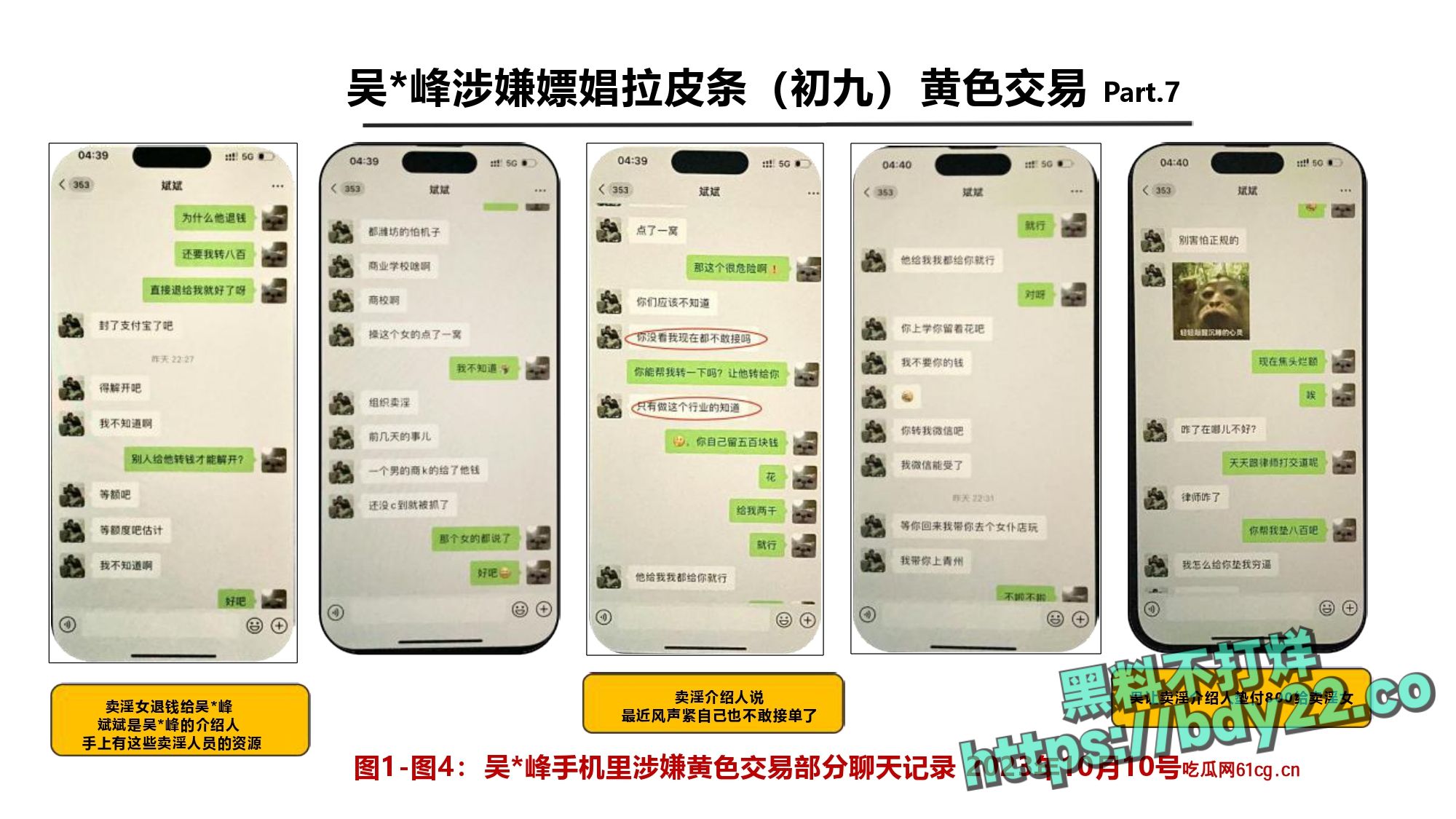 震惊!河北北方医学院医学研究生吴某多次出轨约炮聊骚十多名女性,使女友染性病!1_page-0049.jpg