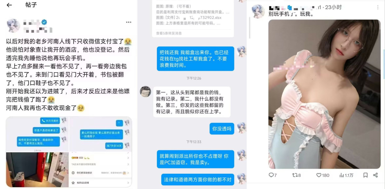 河南大学生网上招嫖遇到河南老乡 男子趁妹子睡觉把钱偷走 妹子威胁要报警 白嫖男一怒之下全网曝光!