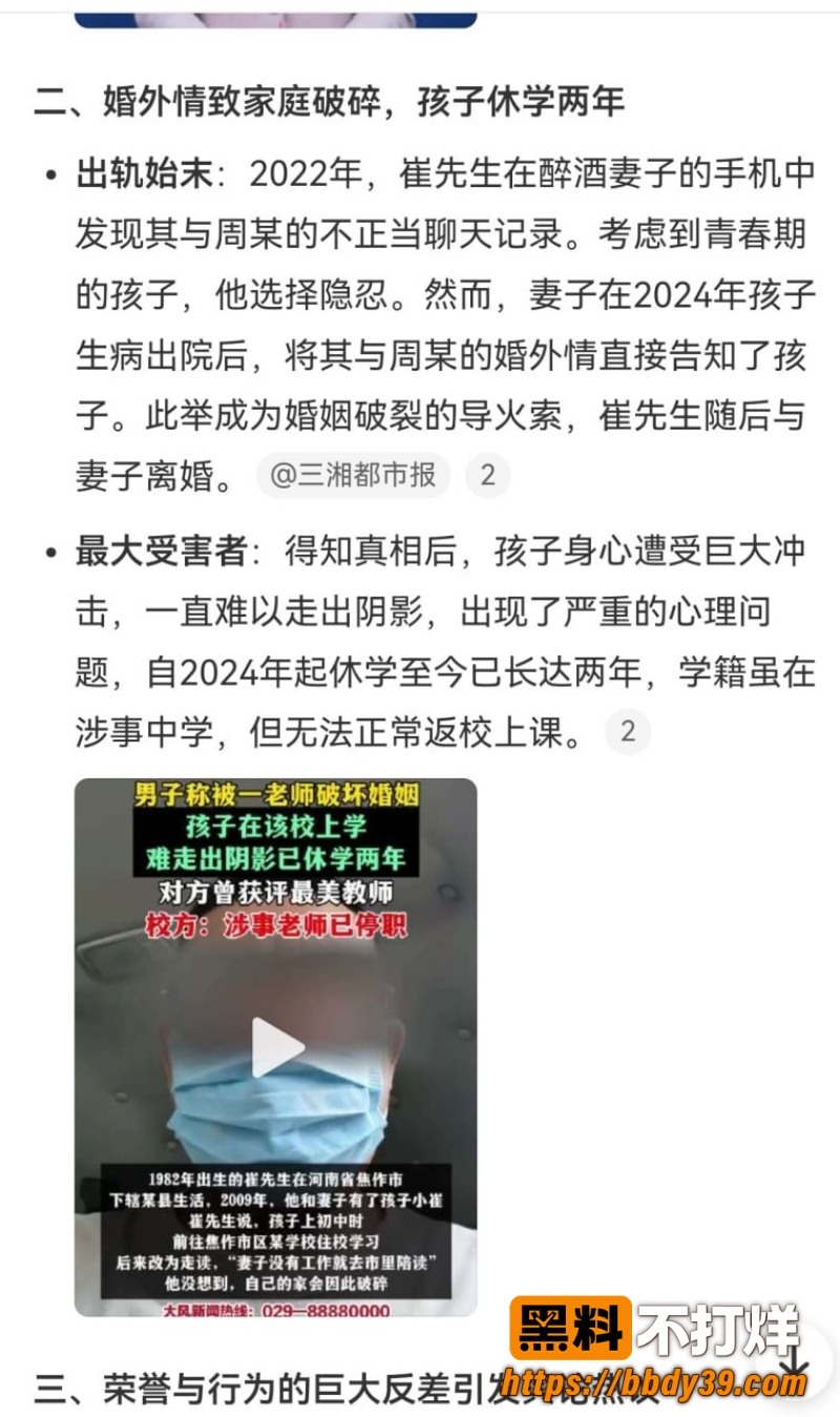 焦作最美教师周聪出轨4