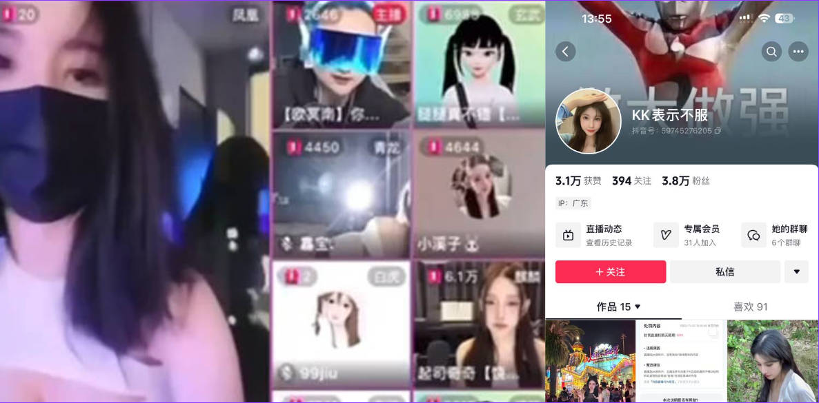 直播擦边热舞 抖音KK表示不服!现大号已被封