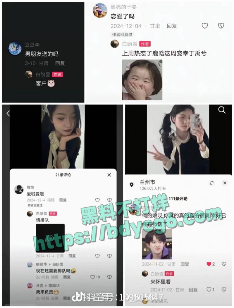 白盼雪抖音聊骚截图7