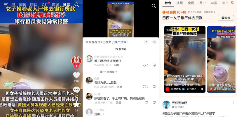 巴西女子推着老人尸体去银行贷款 现场视频炸裂颠覆你的认知!