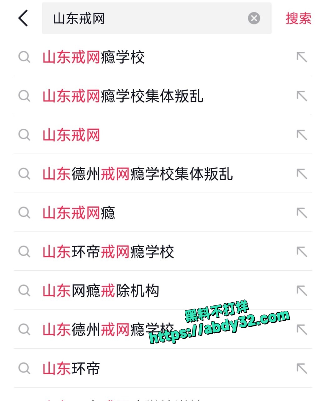山东环帝网瘾戒除学校学生暴动 1